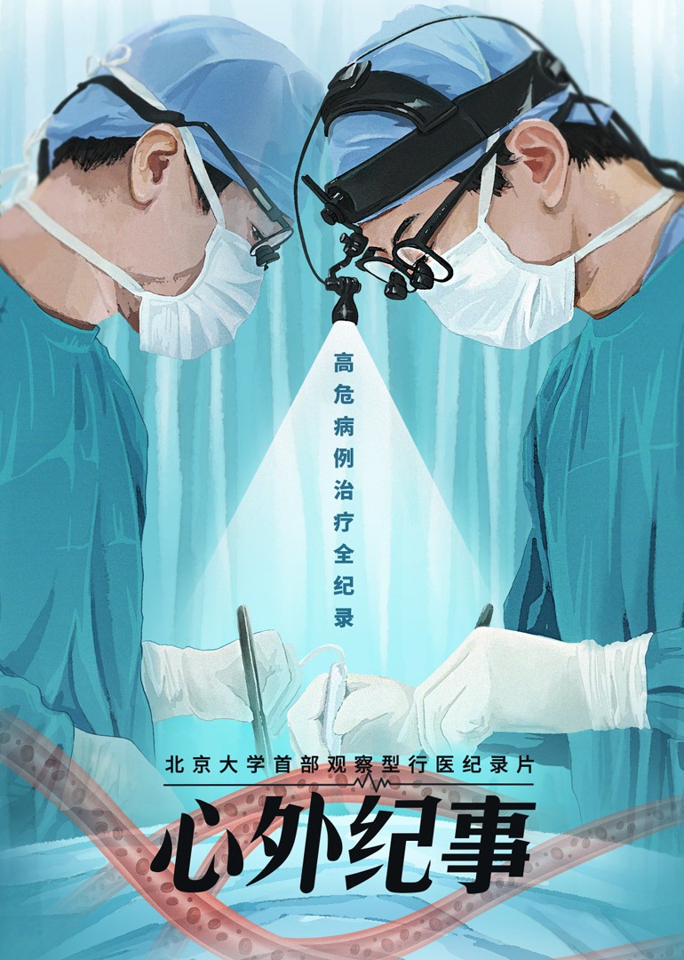 心外纪事封面图