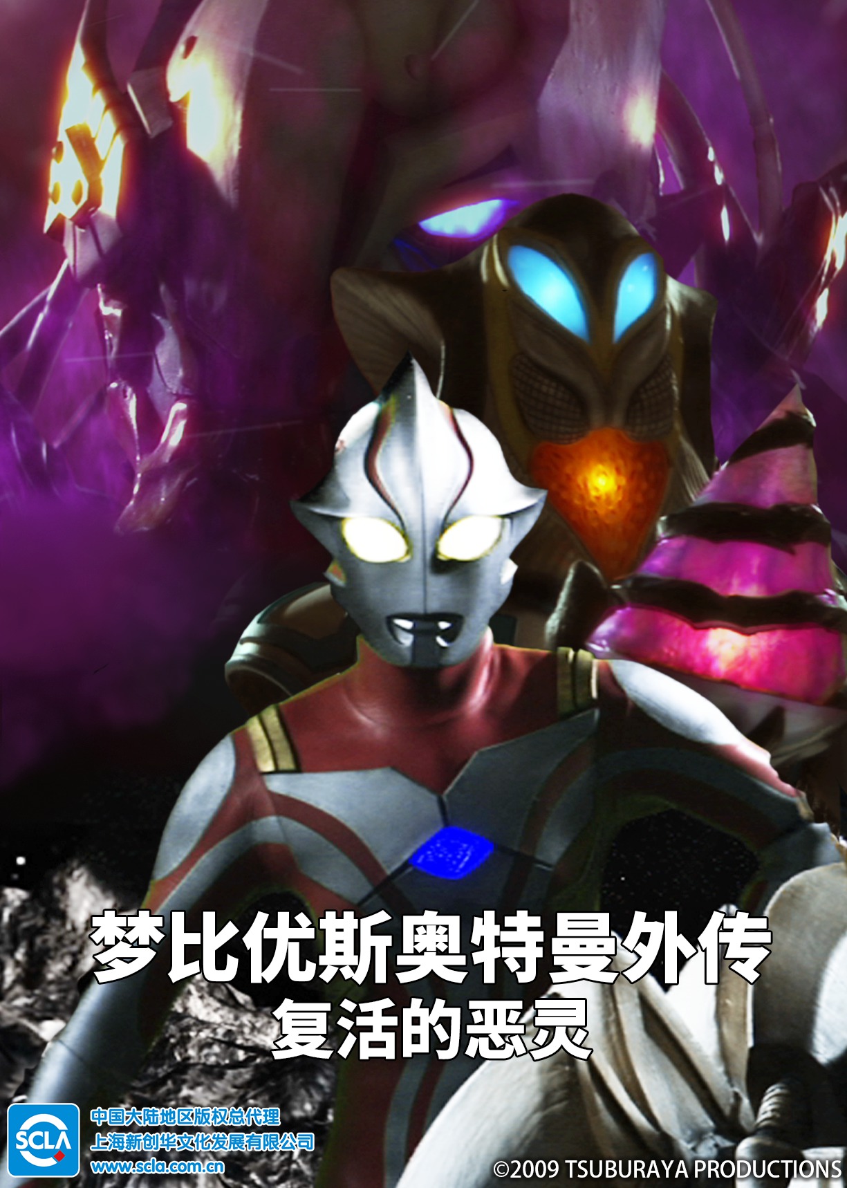 梦比优斯奥特曼外传复活的恶灵日封面图