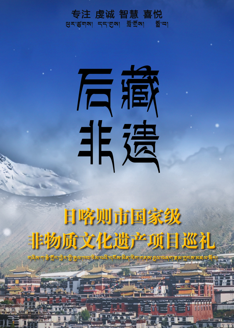 后藏非遗封面图