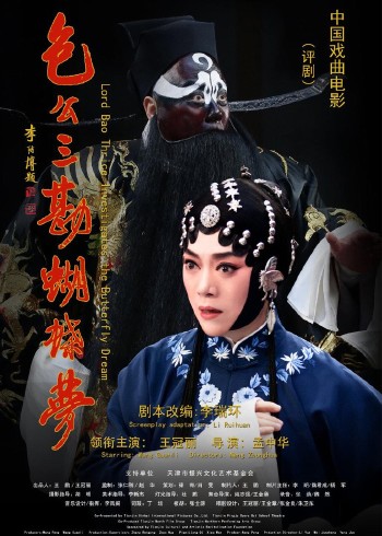 包公三勘蝴蝶梦封面图