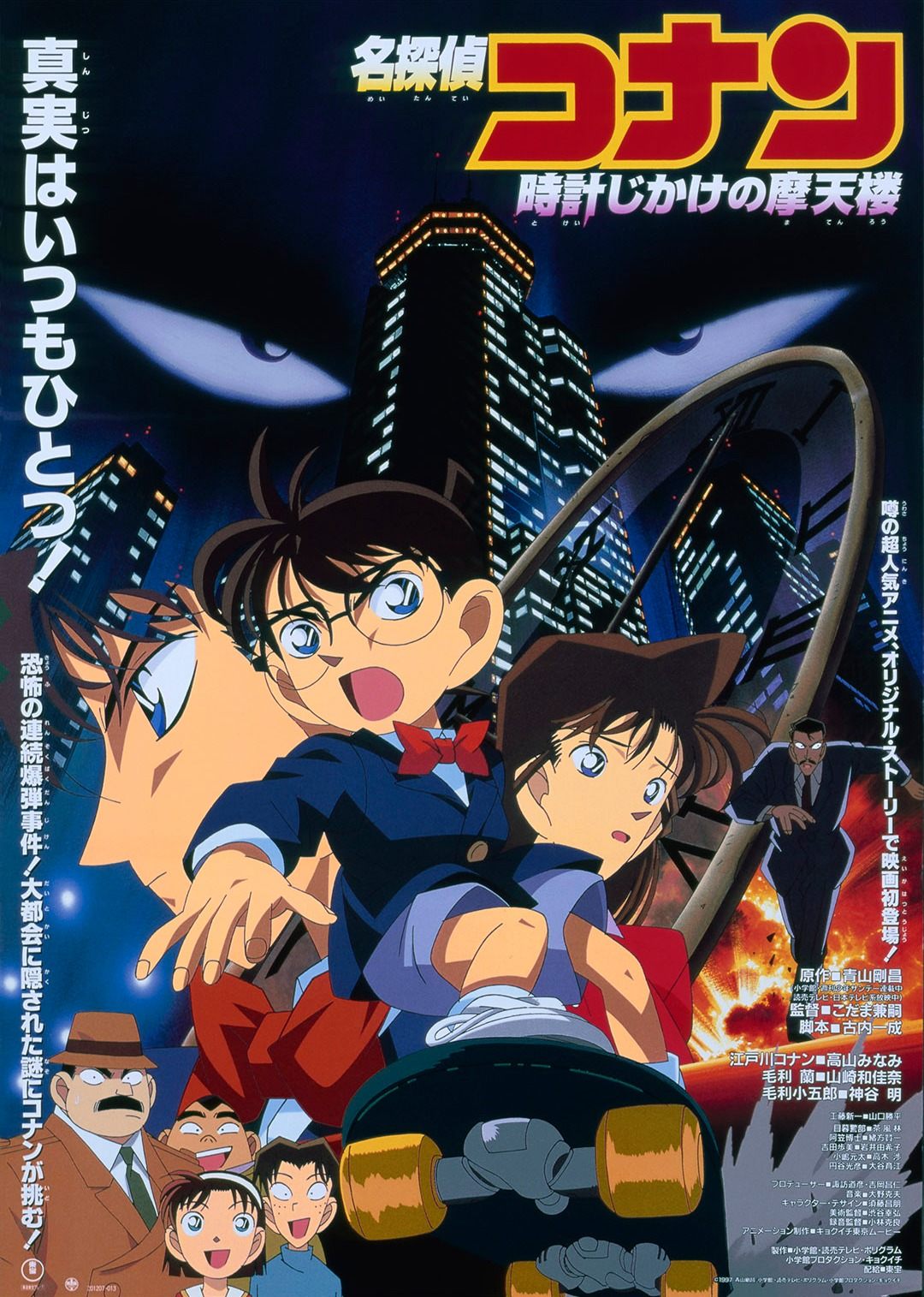 名侦探柯南剧场版计时引爆摩天楼日封面图