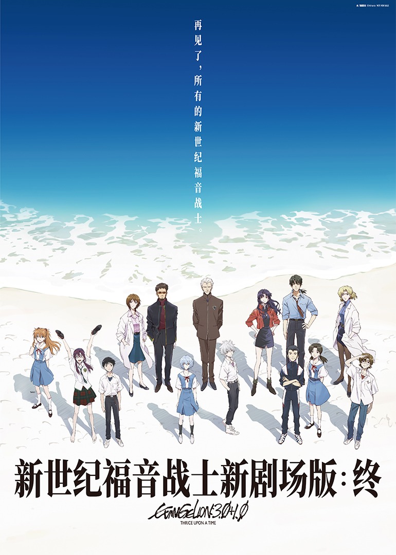 新世纪福音战士新剧场版:终封面图