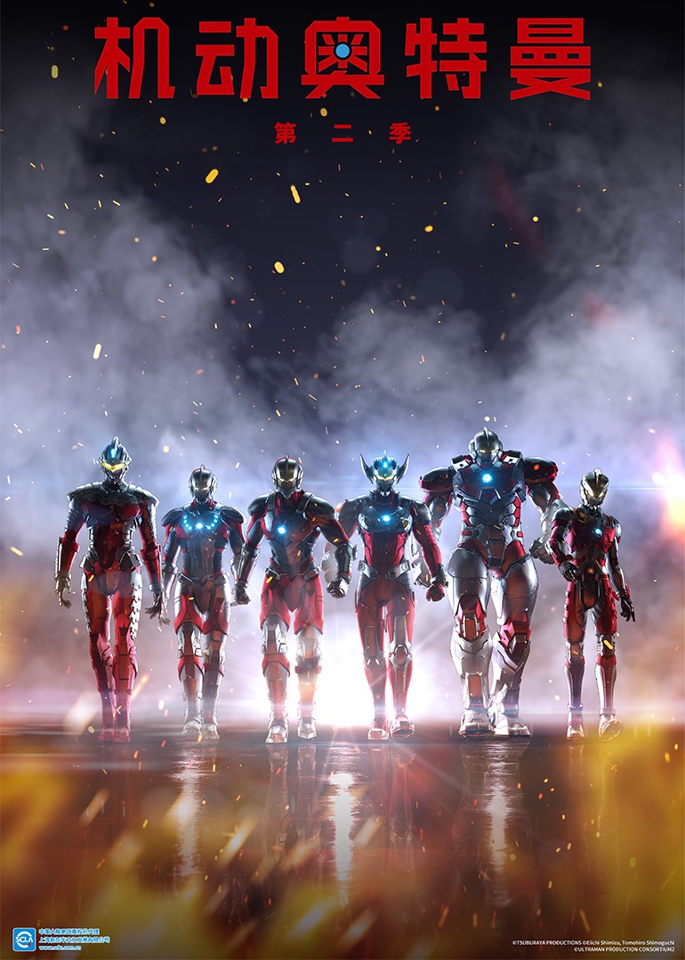 机动奥特曼第二季日封面图