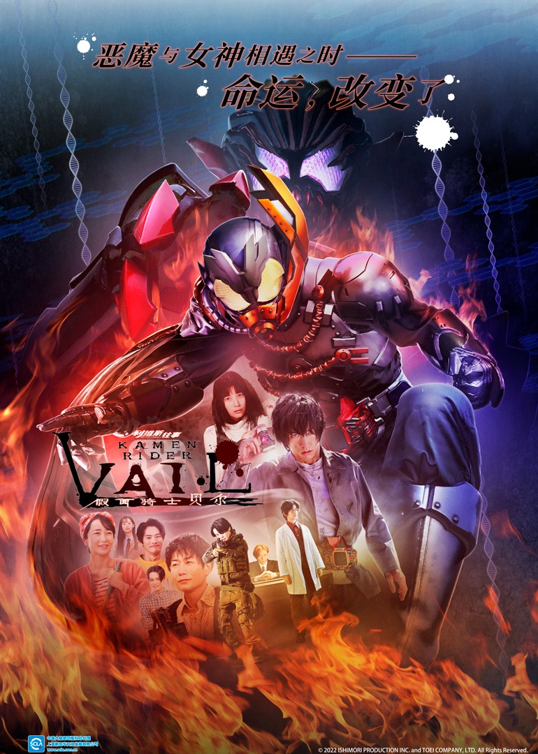 假面骑士利维斯外传假面骑士贝尔封面图