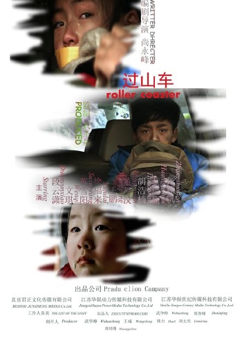 过山车封面图