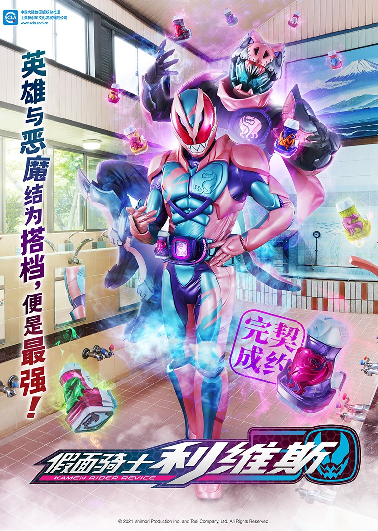 假面骑士利维斯[日语版]封面图