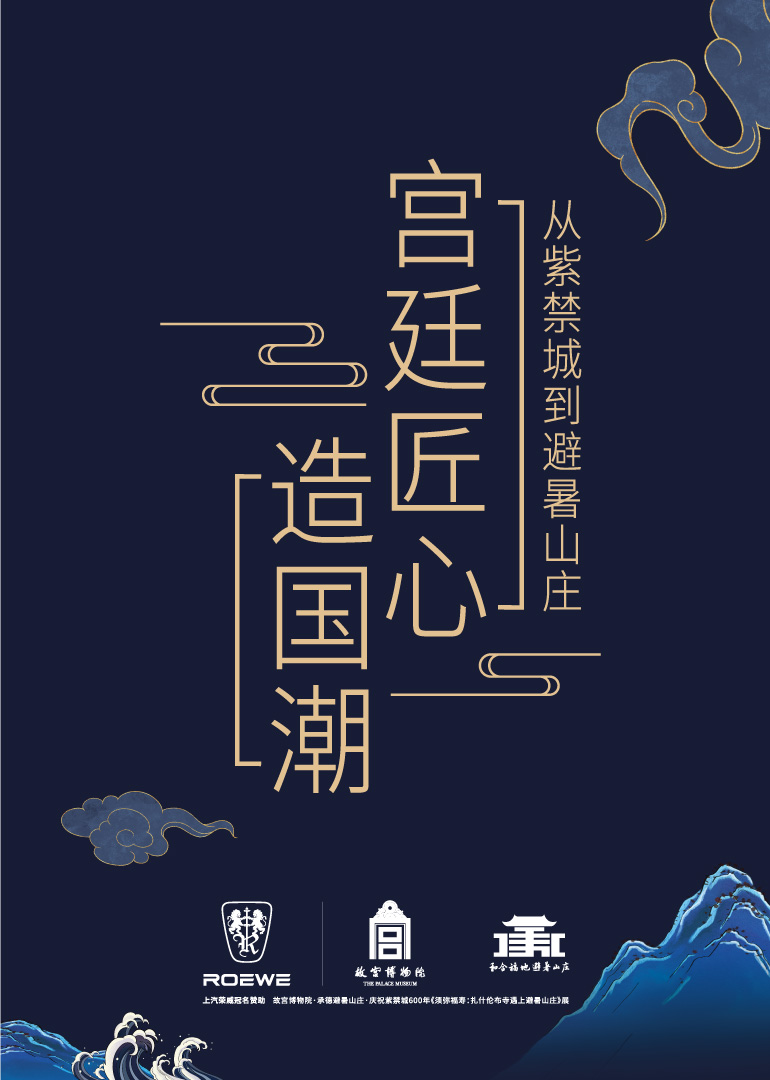 宫廷匠心造国潮封面图