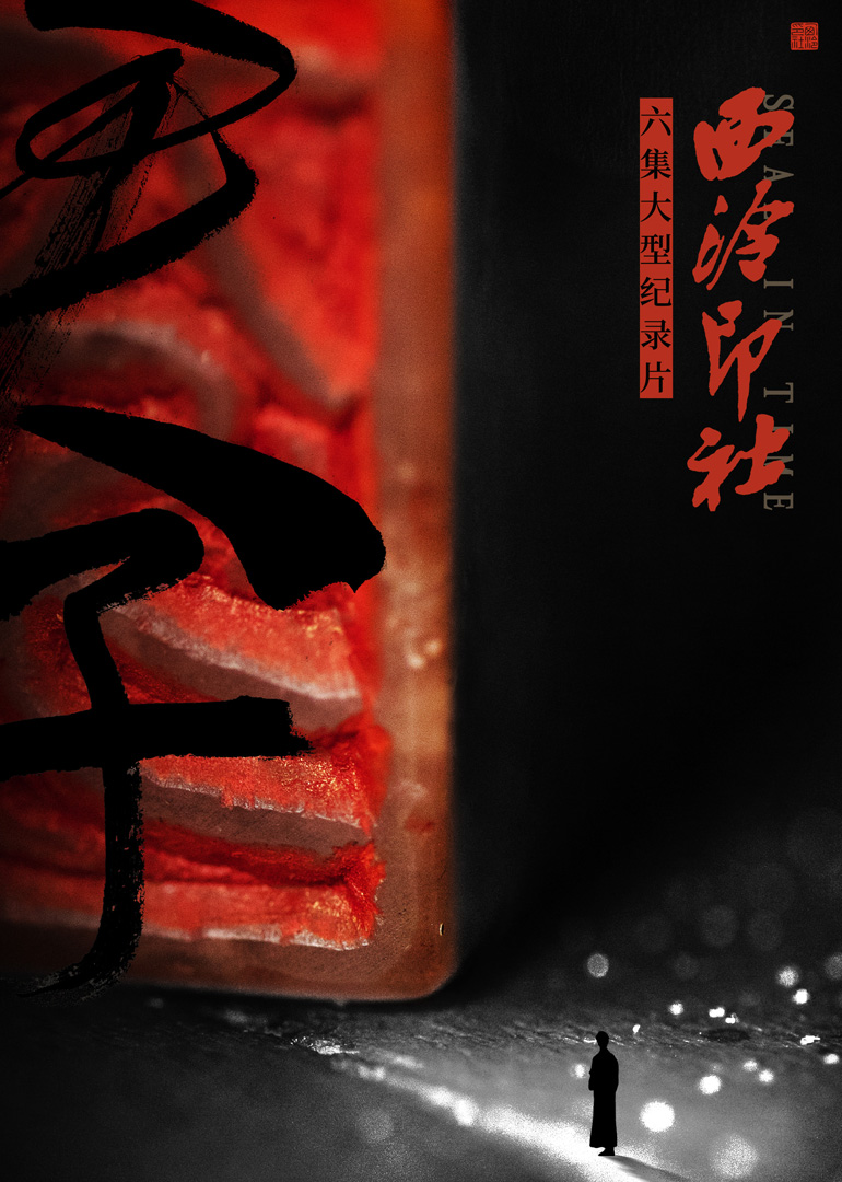 西泠印社封面图