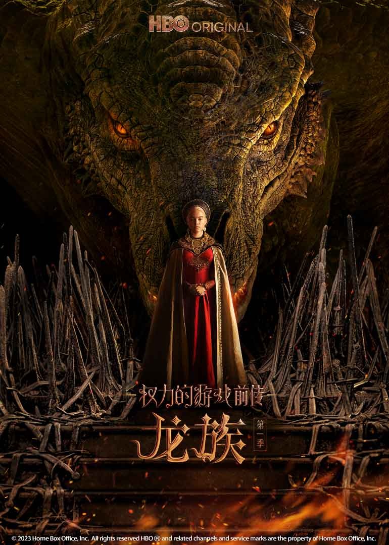 权力的游戏前传龙族1封面图