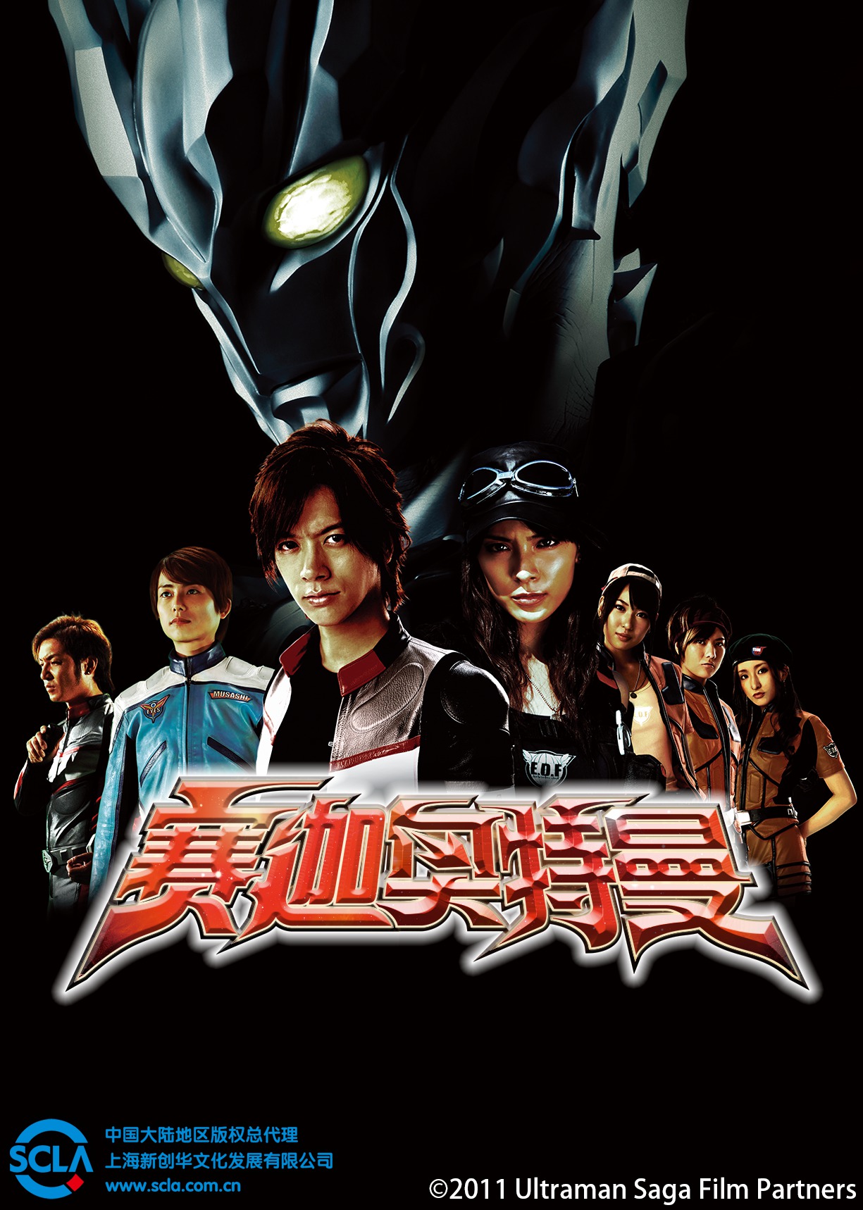 赛迦奥特曼日封面图