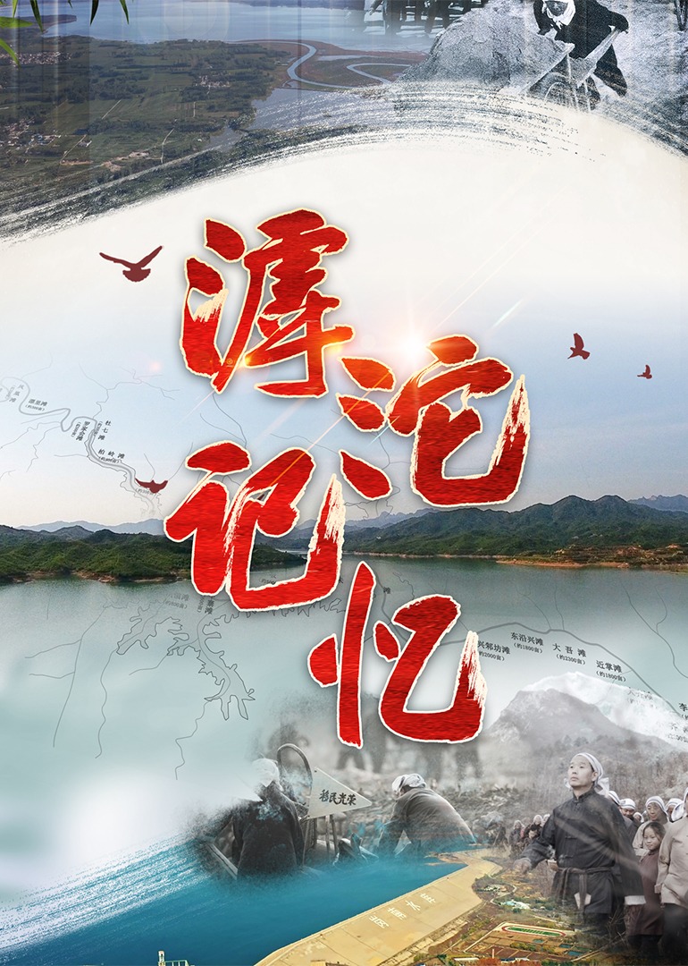 滹沱记忆封面图