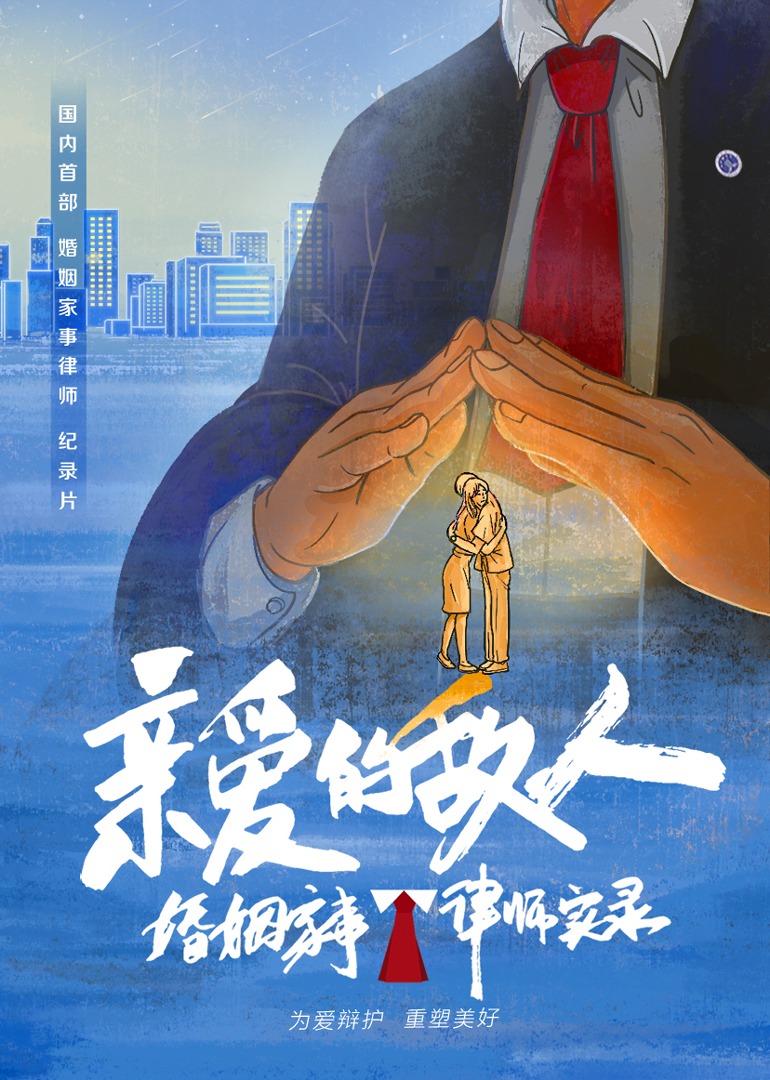 亲爱的敌人封面图