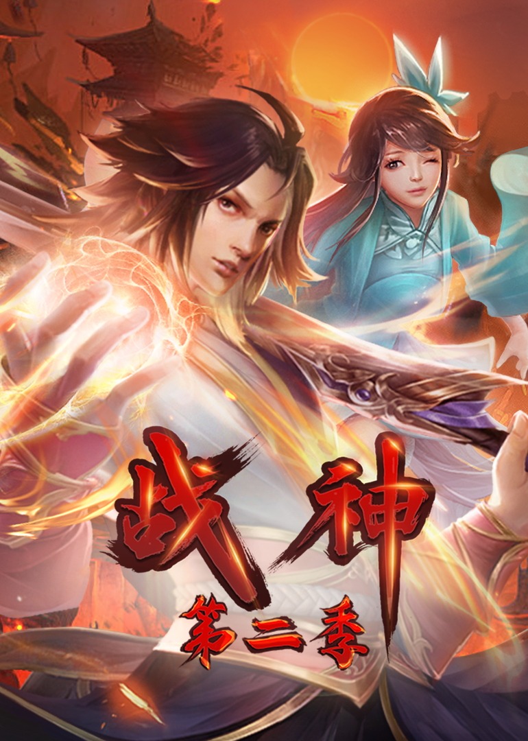 战神第二季动态漫画封面图