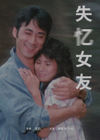 失忆女友封面图
