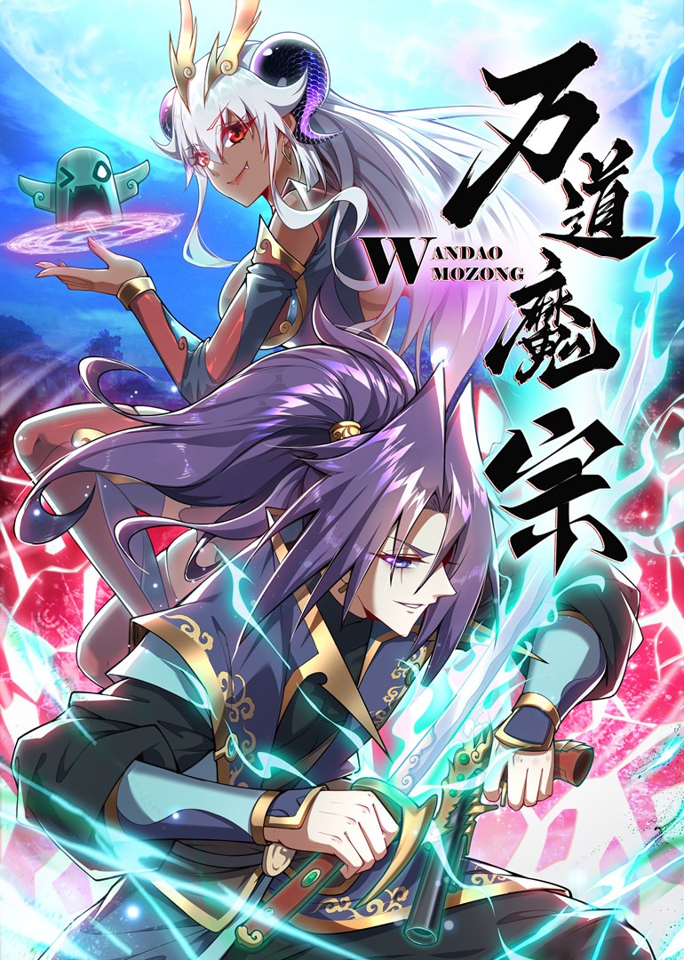 万道魔宗·动态漫封面图