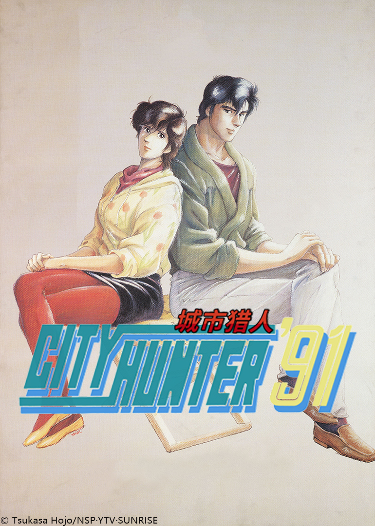 城市猎人TV版版封面图