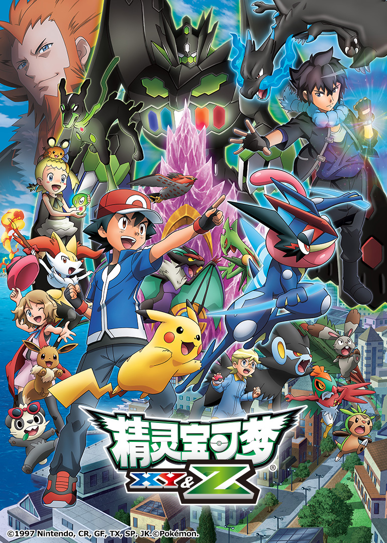 精灵宝可梦XYamp;amp;amp;amp;amp;Z封面图
