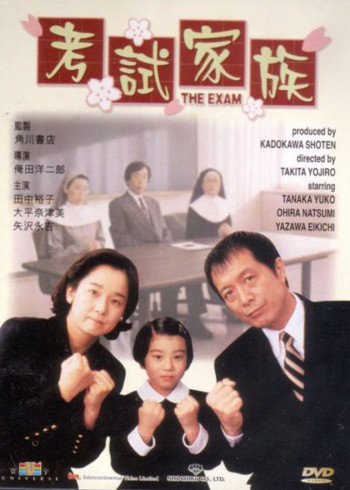 考试家族封面图
