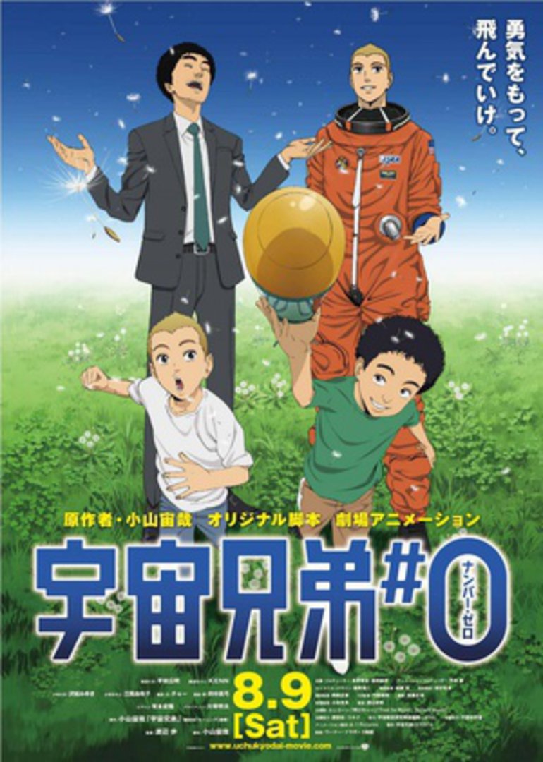 宇宙兄弟0封面图