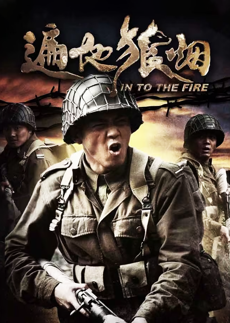 遍地狼烟封面图