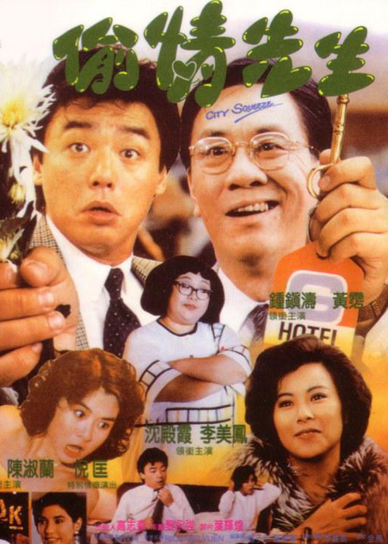 偷情先生封面图