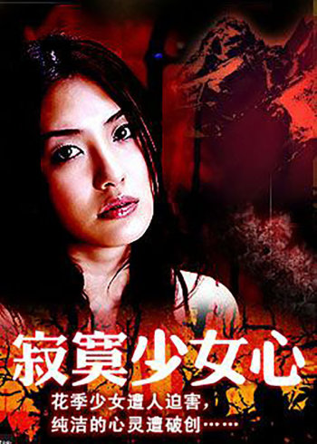 寂寞少女心封面图