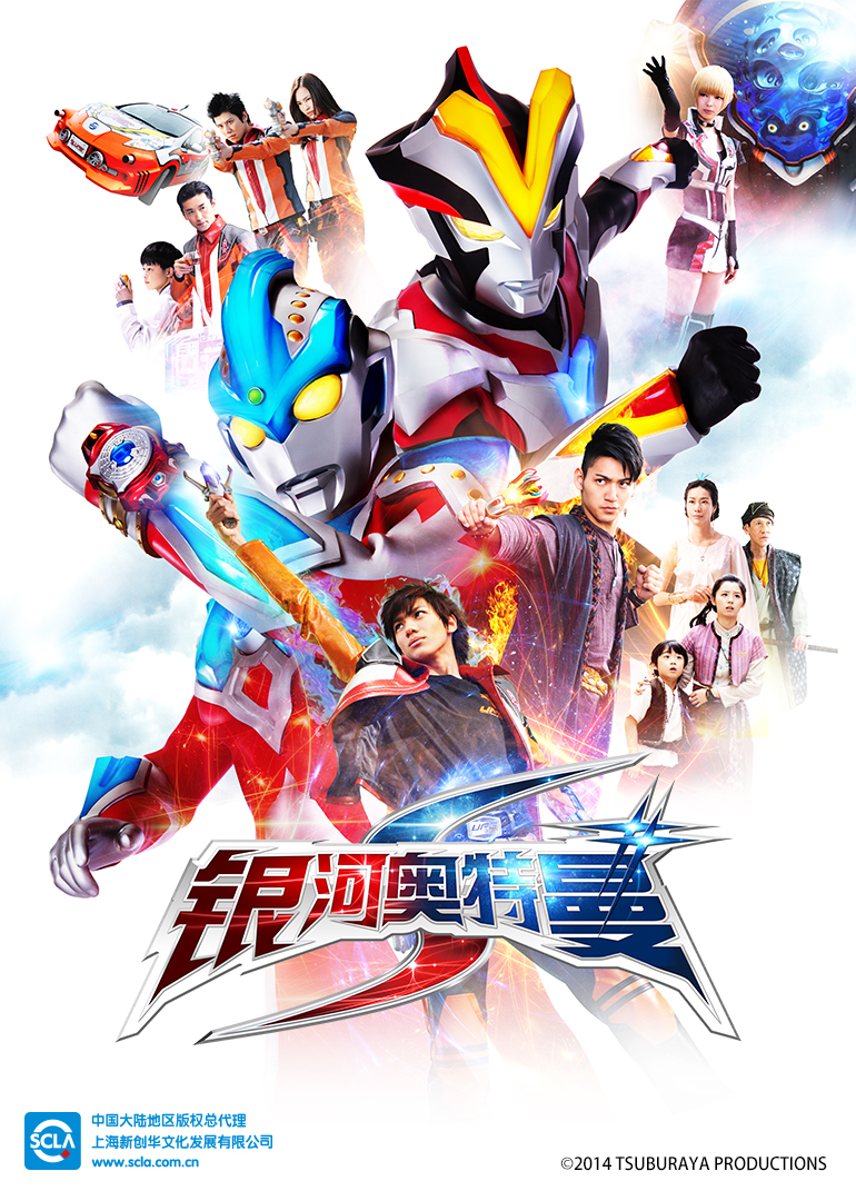 银河奥特曼S日封面图