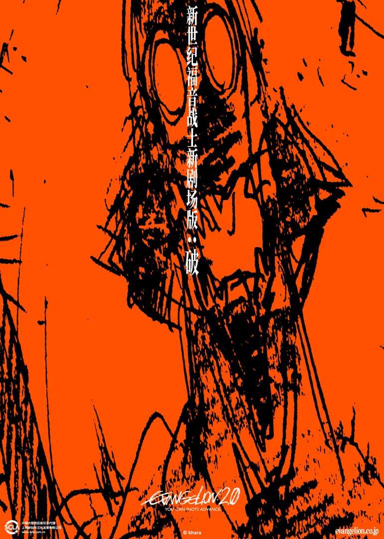 新世纪福音战士新剧场版破封面图
