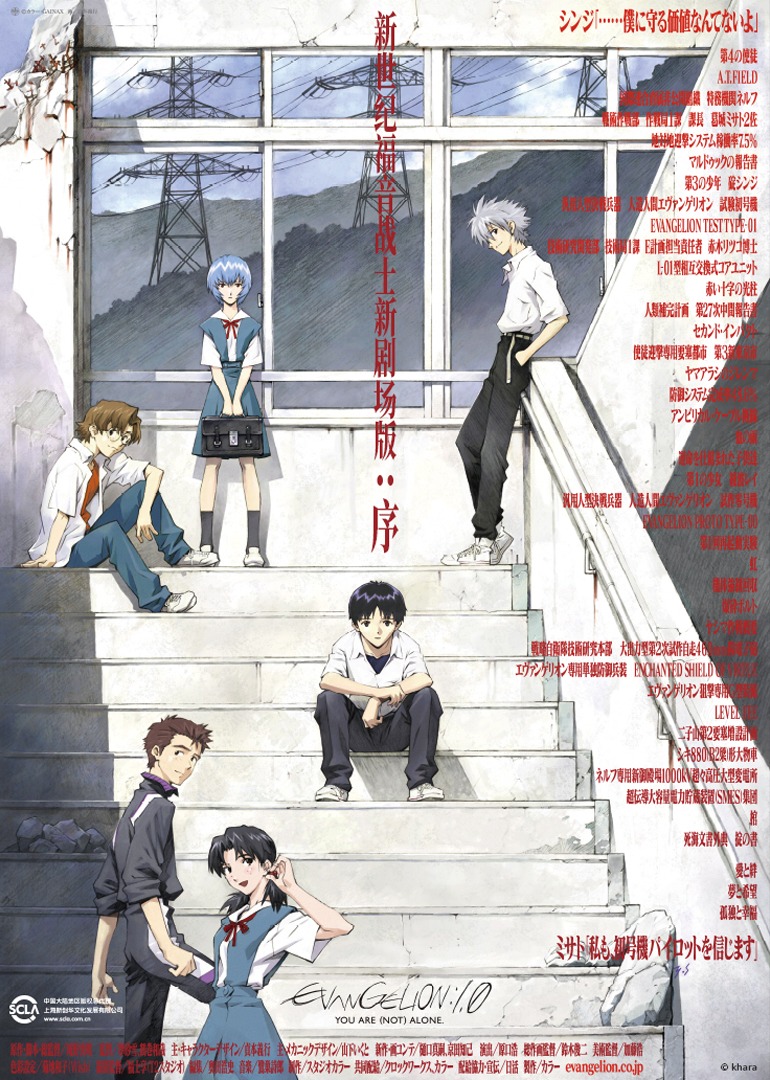 新世纪福音战士新剧场版序封面图