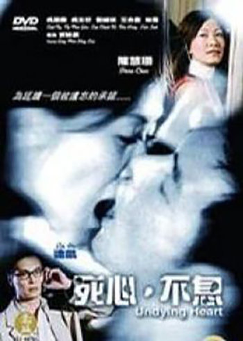 死心不息封面图