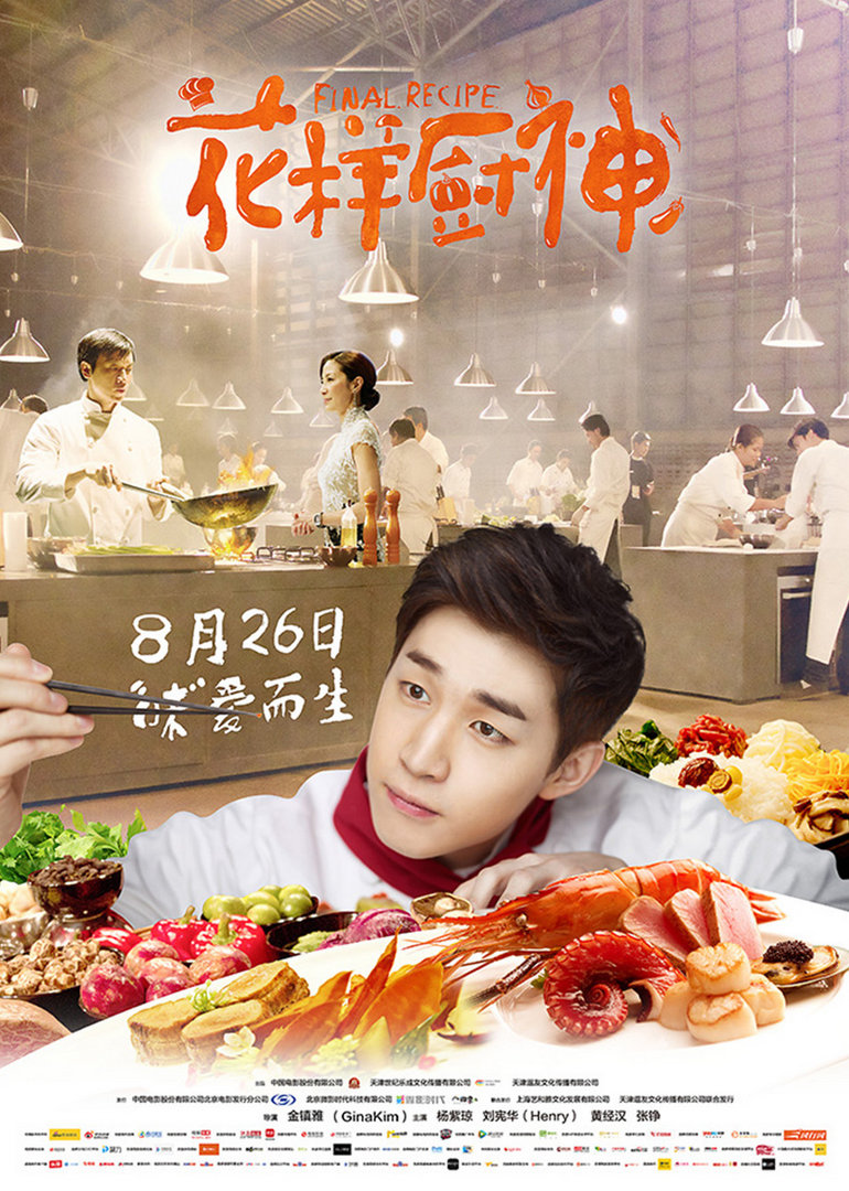 花样厨神封面图