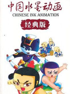 中国水墨动画封面图