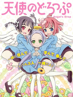 天使的水果糖封面图