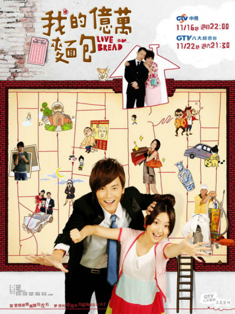 我的爱情面包封面图