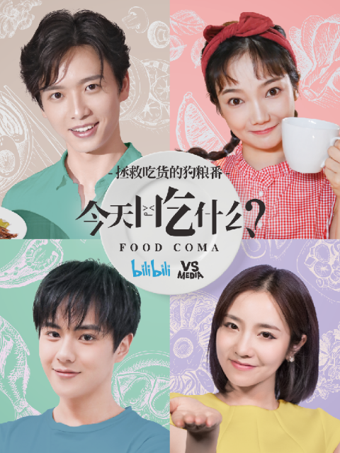 今天吃什么？封面图