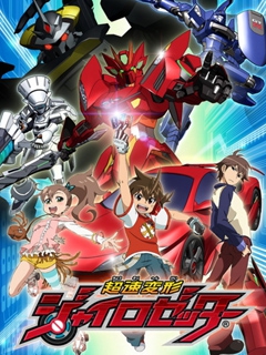 超速变形GYRO ZETTER封面图