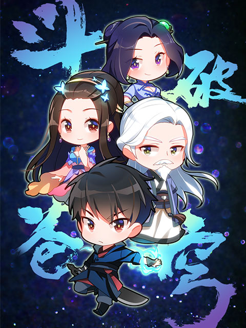 斗破苍穹Q小剧场封面图