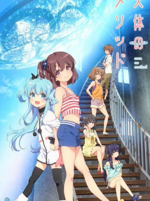 天体的秩序SP封面图