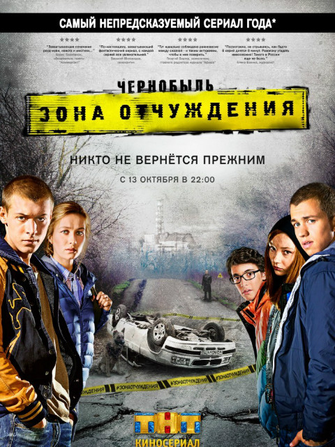 切尔诺贝利禁区封面图