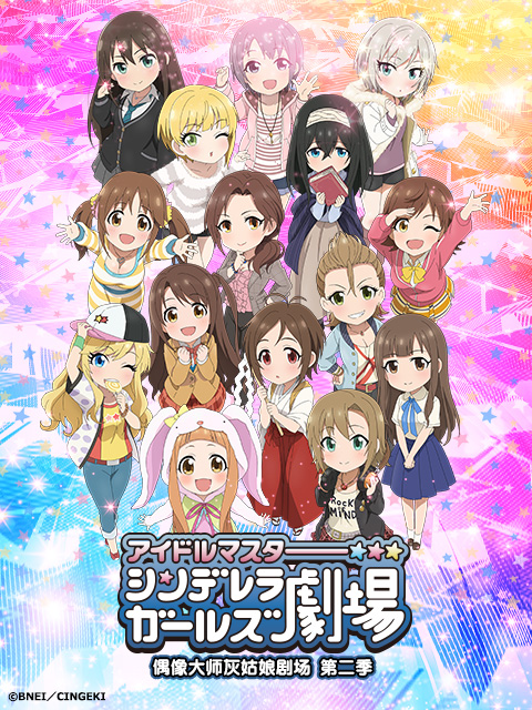 偶像大师灰姑娘剧场第二季封面图
