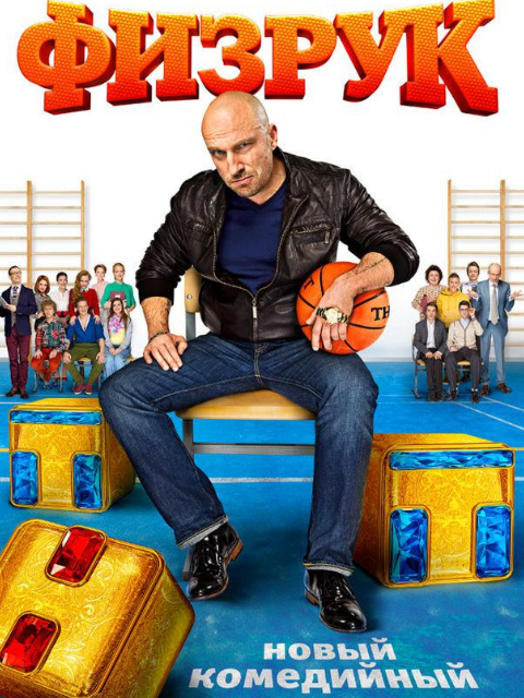 体育老师第一季封面图