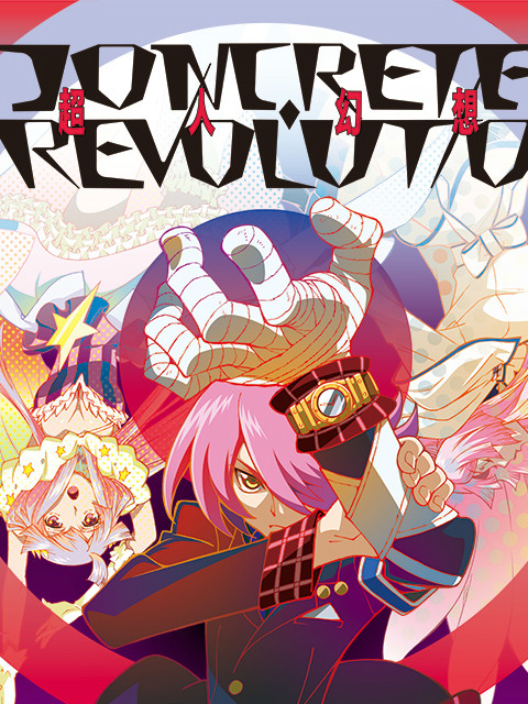 Concrete Revolutio 超人幻想第一季封面图