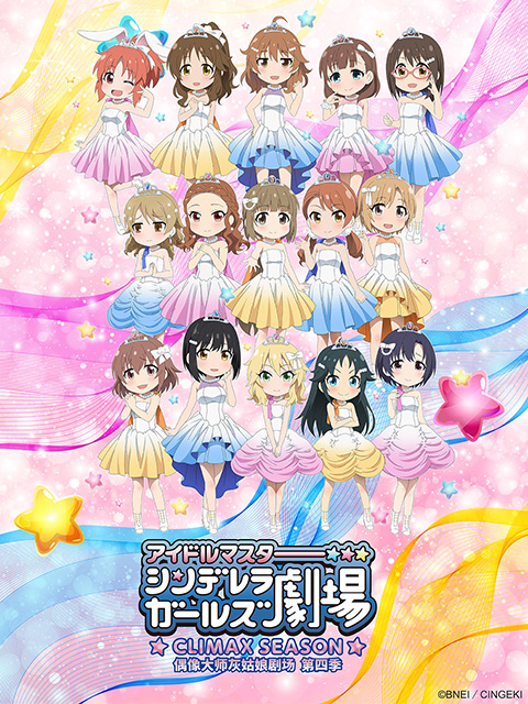 偶像大师灰姑娘剧场第四季（TV版）封面图