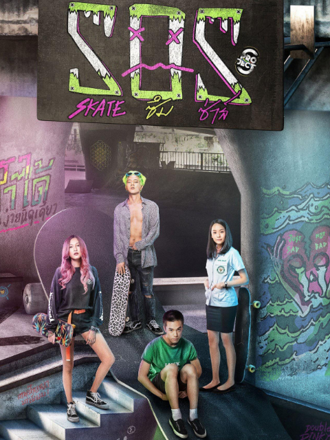 极限S：滑板篇封面图