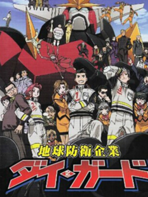 地球防卫企业封面图