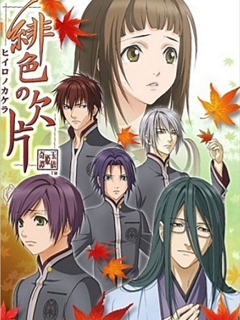 绯色的欠片第一季封面图