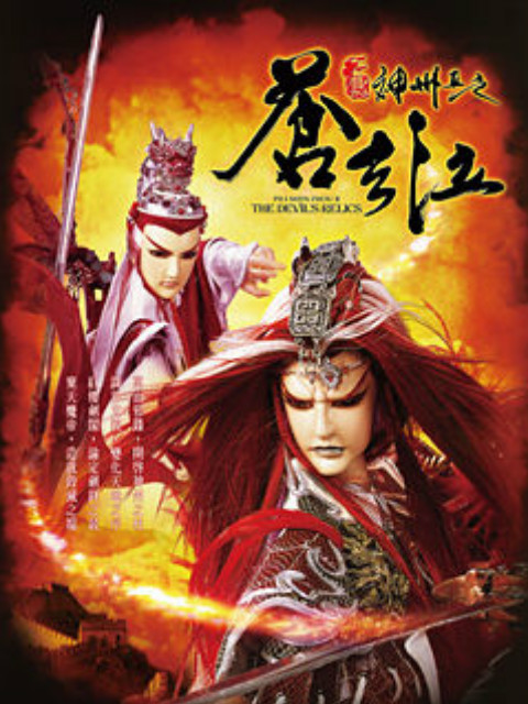 霹雳神州II之苍玄泣封面图