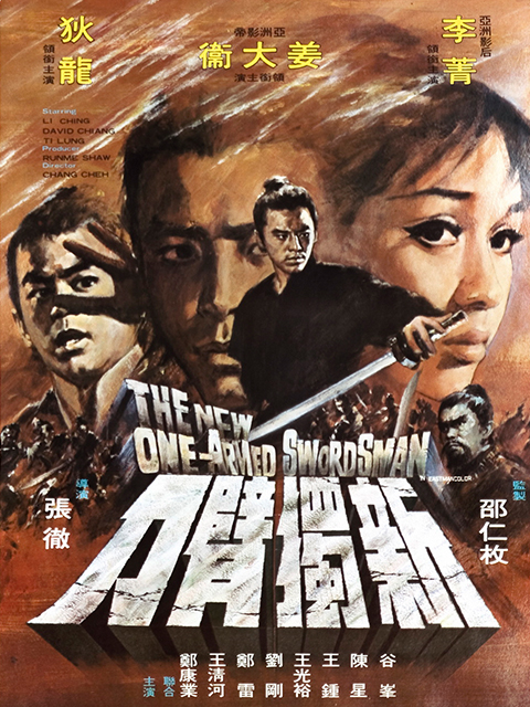 新独臂刀封面图