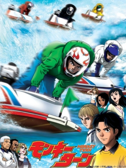 驰风！赛艇王封面图