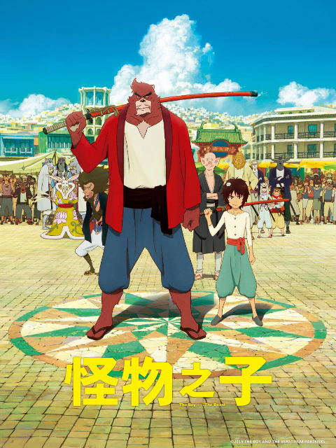 怪物之子封面图